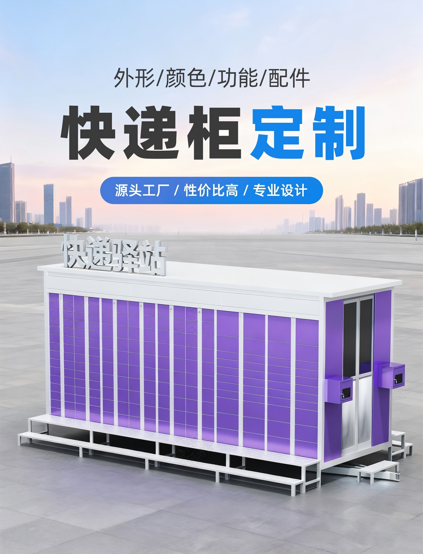 2025年9月11日--定制快递柜_01.jpg