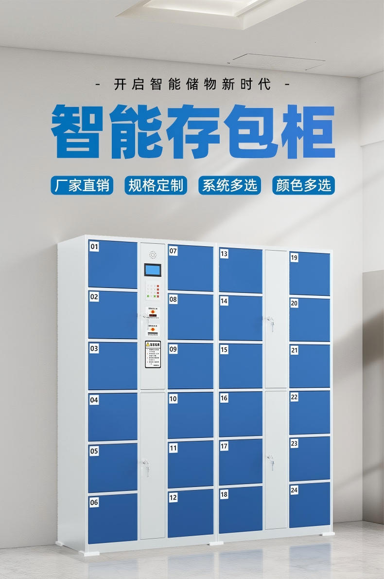 2025年5月21日-智能存包柜介绍_01.jpg