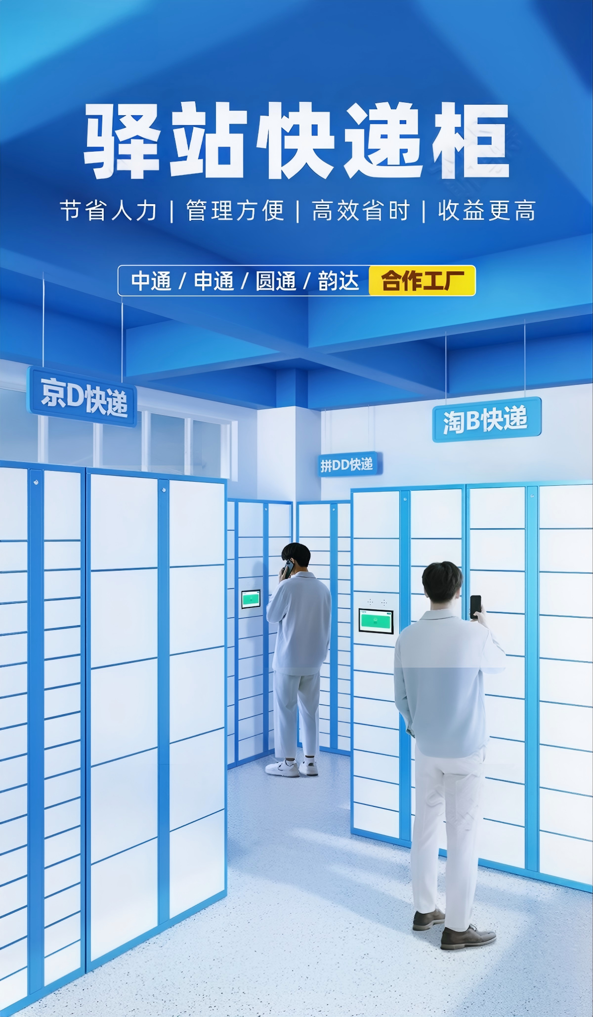 快递驿站改造优势_01.jpg