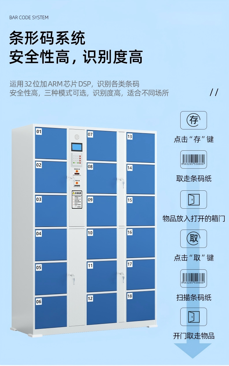 2025年5月21日-智能存包柜介绍_05.jpg