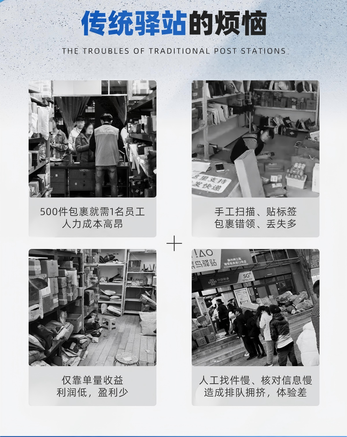 快递驿站改造优势_02.jpg