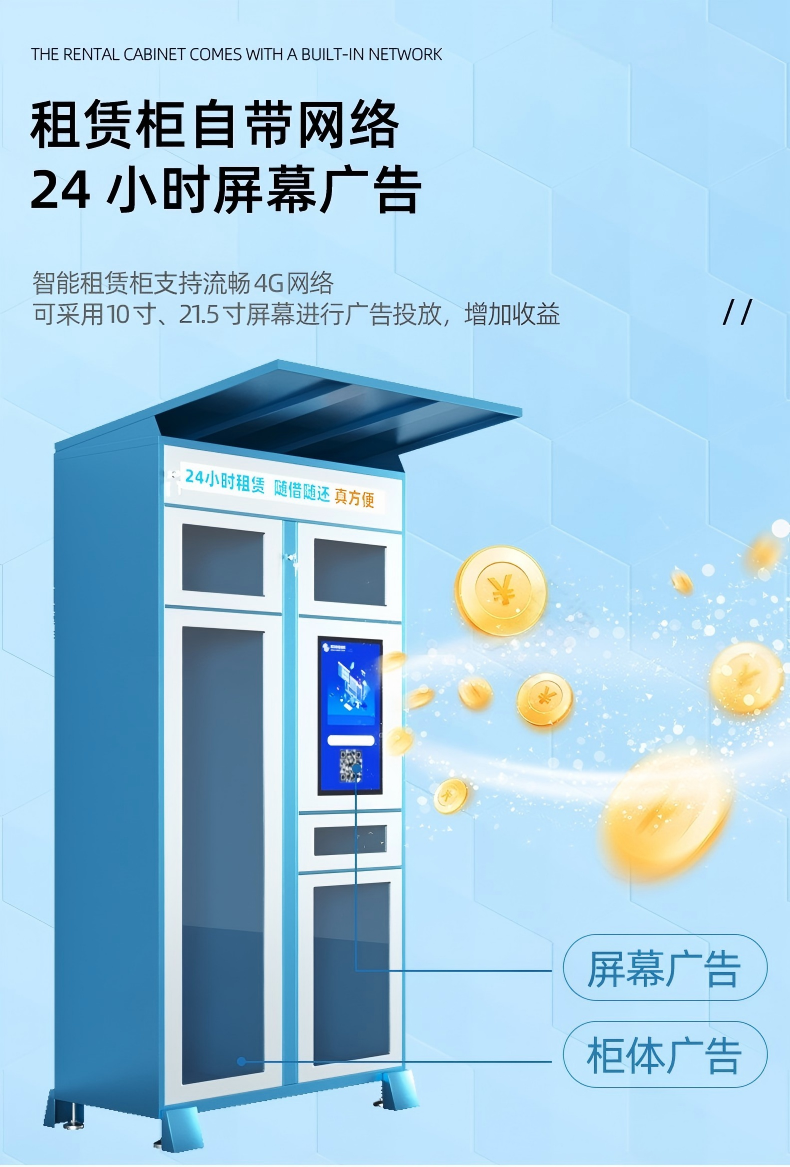 智能租赁柜--介绍_05.jpg