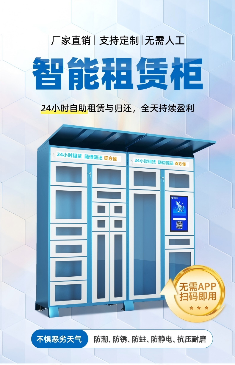 智能租赁柜--介绍_01.jpg