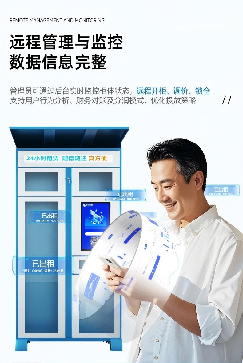智能租赁柜--介绍_04.jpg