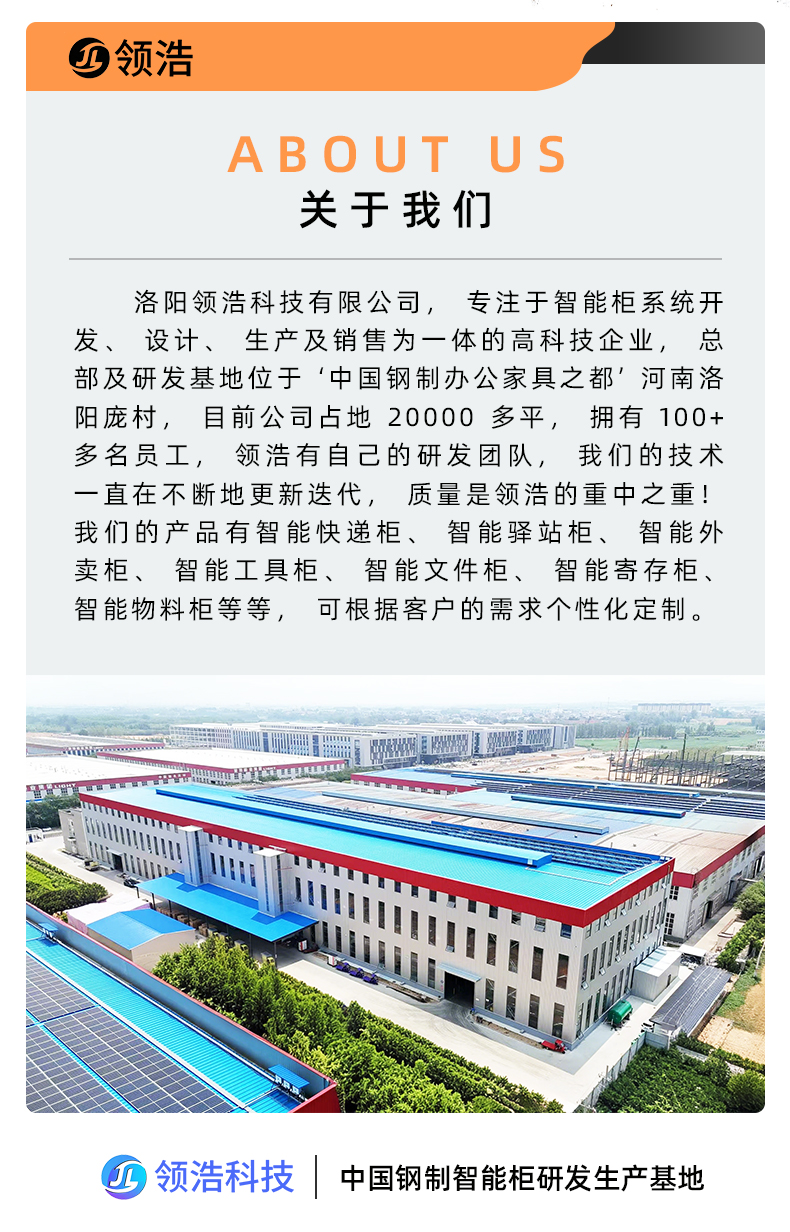 2025年5月7日-智能外卖柜_13.jpg