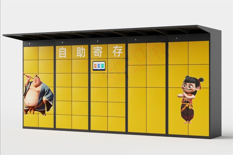 行李寄存柜